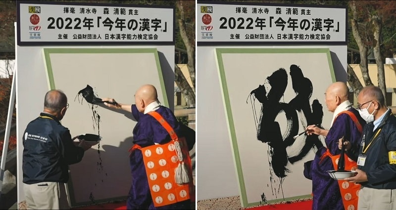 kanji of the year 2022