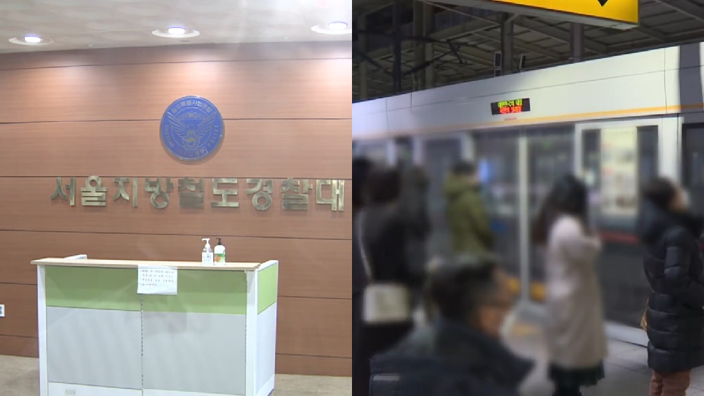 South Korea Railroad Police headquarters, subway