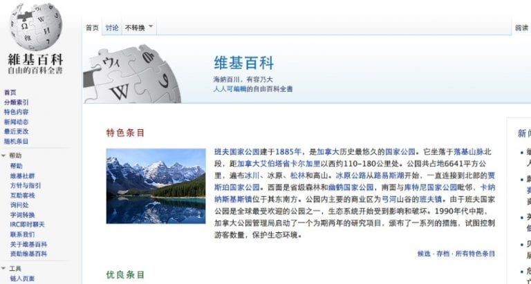 China Plans to Hire 20,000 People to Make Their Own Wikipedia