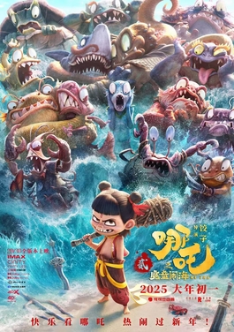 Ne Zha 2 — key art