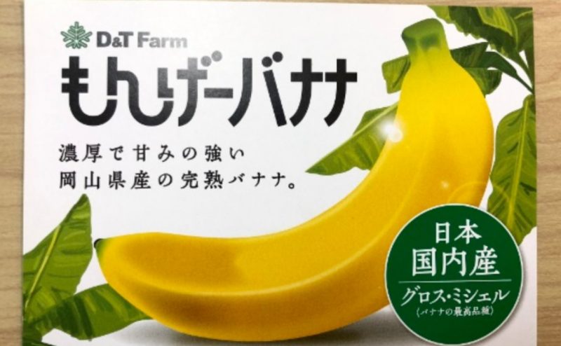 japanese bananas